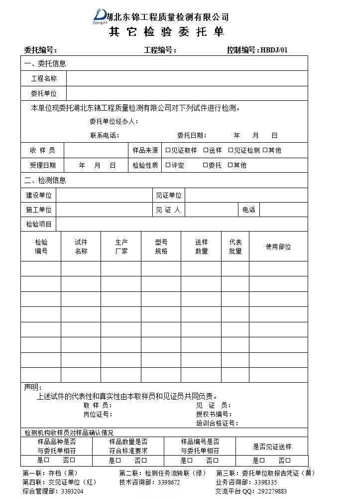 建筑质量鉴定