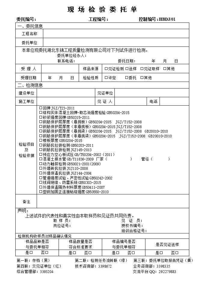 襄阳工程质量鉴定