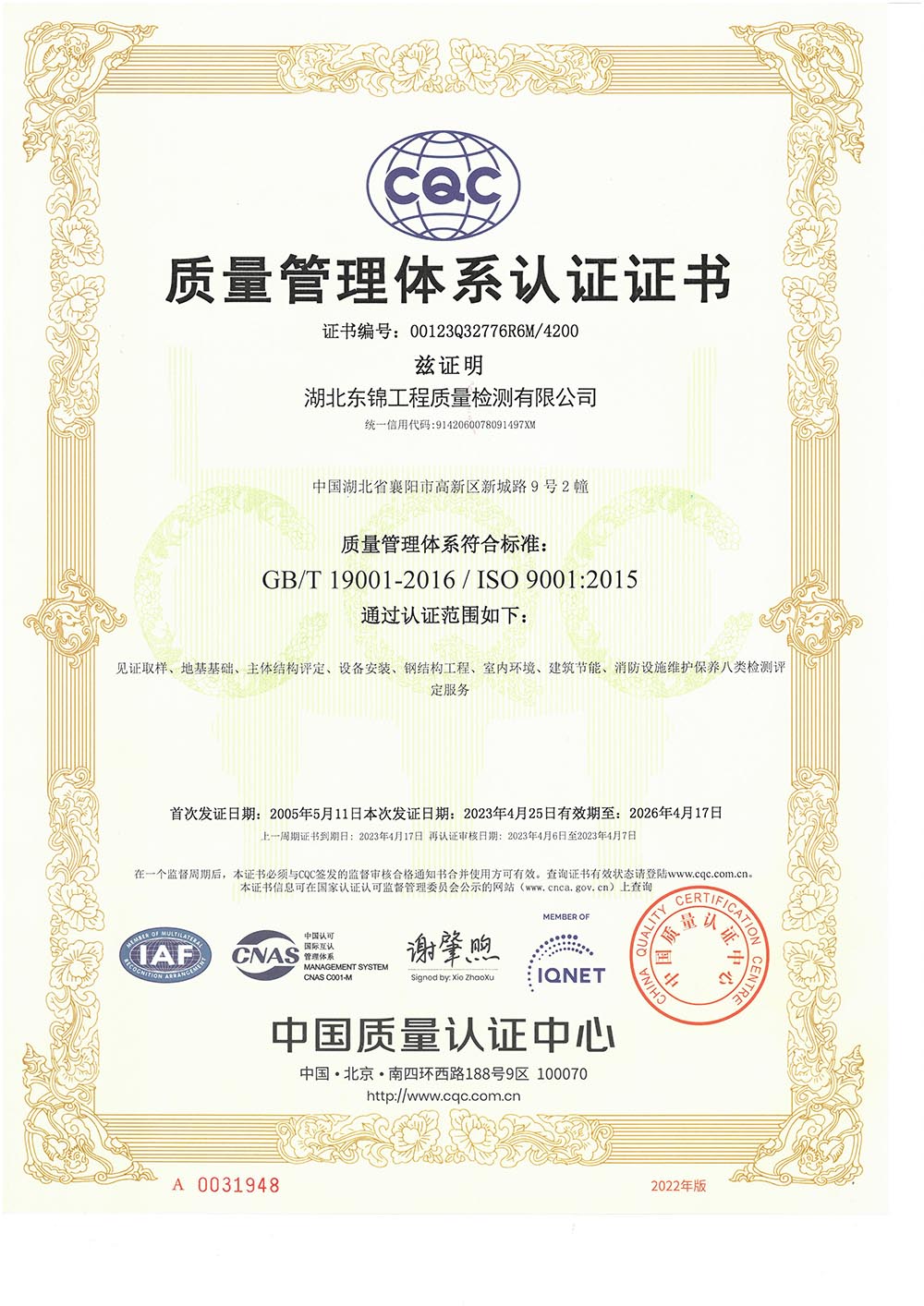 质量管理体系认证证书