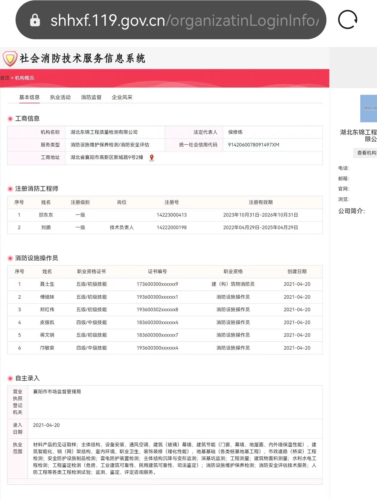 消防资质