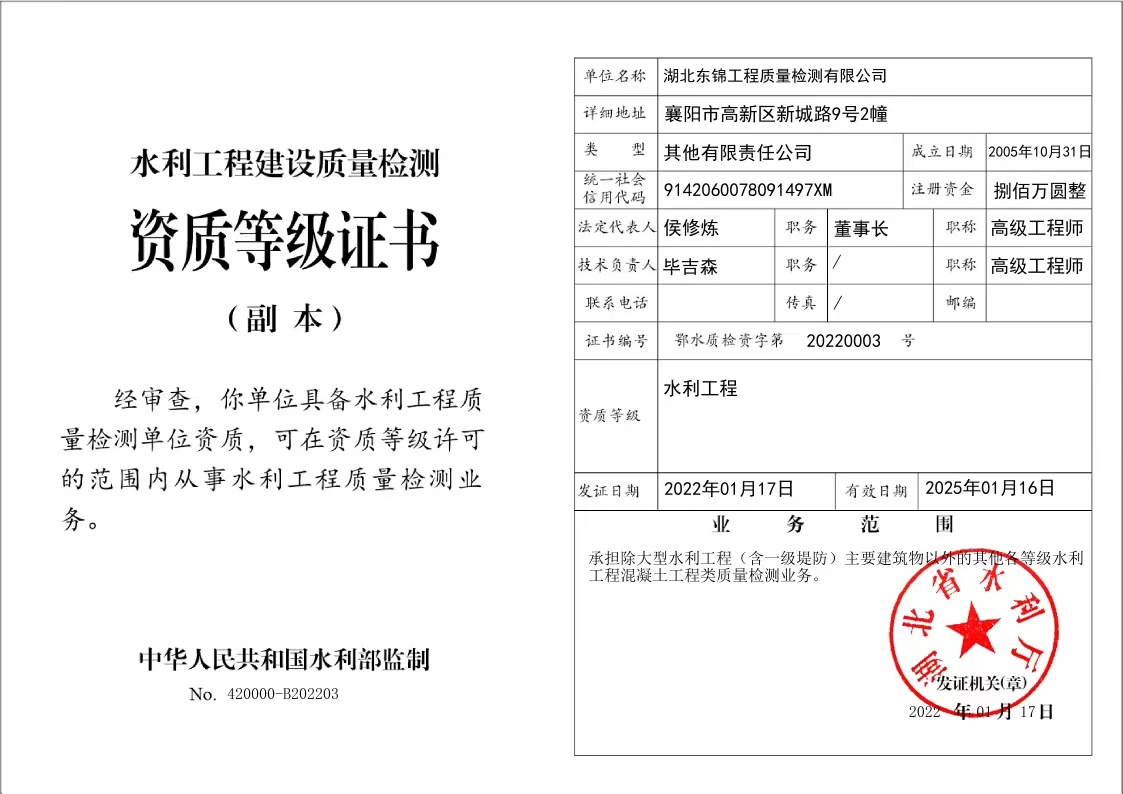 水利工程资质