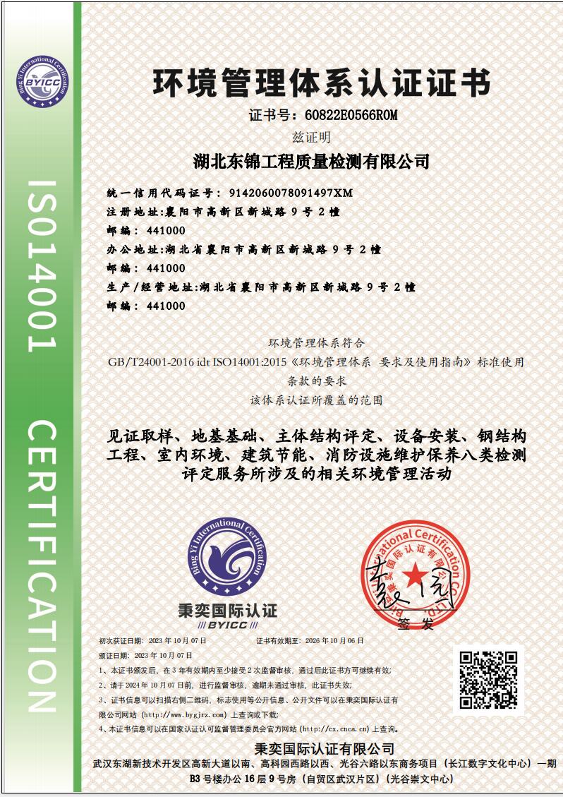 环境管理体系认证证书